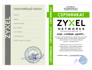 Сертификат Zyxel